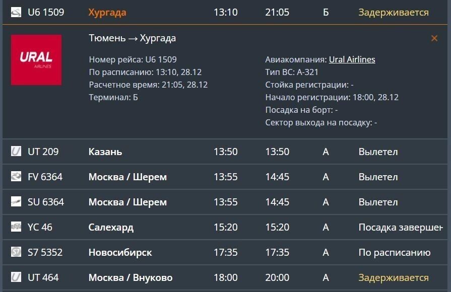    Скриншот онлайн-табло аэропорта Рощино   tjmport.ru