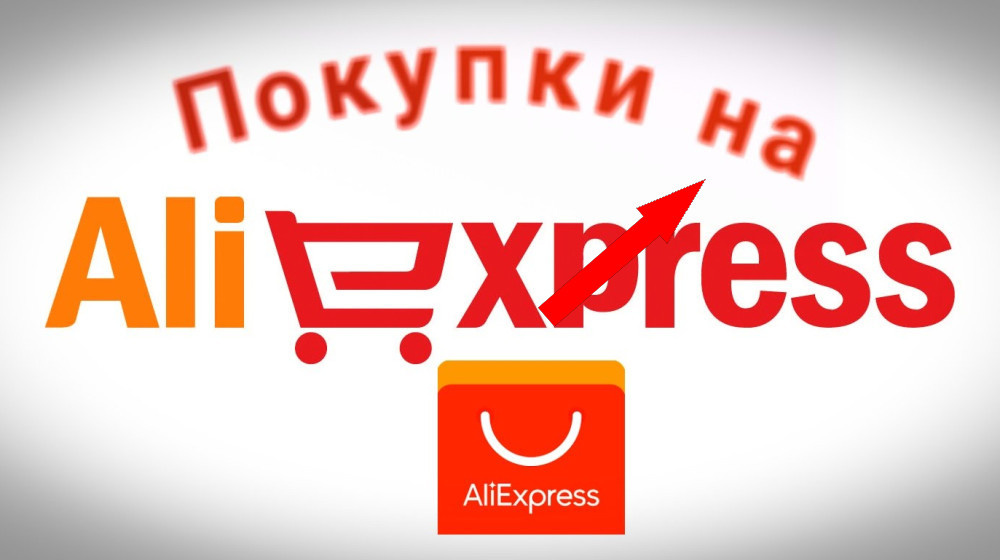    AliExpress запретил россиянам покупать компьютерные товары как обойти маркетплейс и не остаться без железа