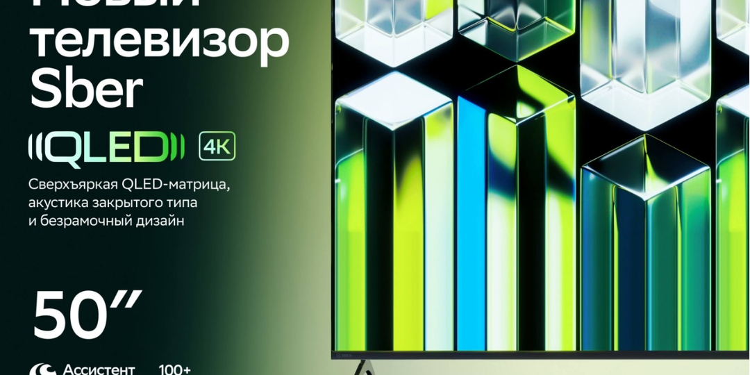 Почему 50-дюймовый телевизор SBER стал хитом?