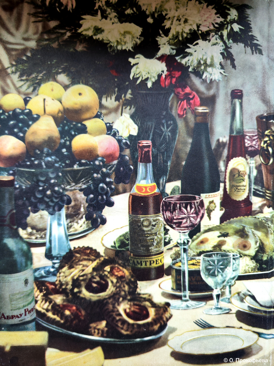 Идеальный неидеальный праздничный стол. Иллюстрация из «Книги о вкусной и здоровой пище», 1952