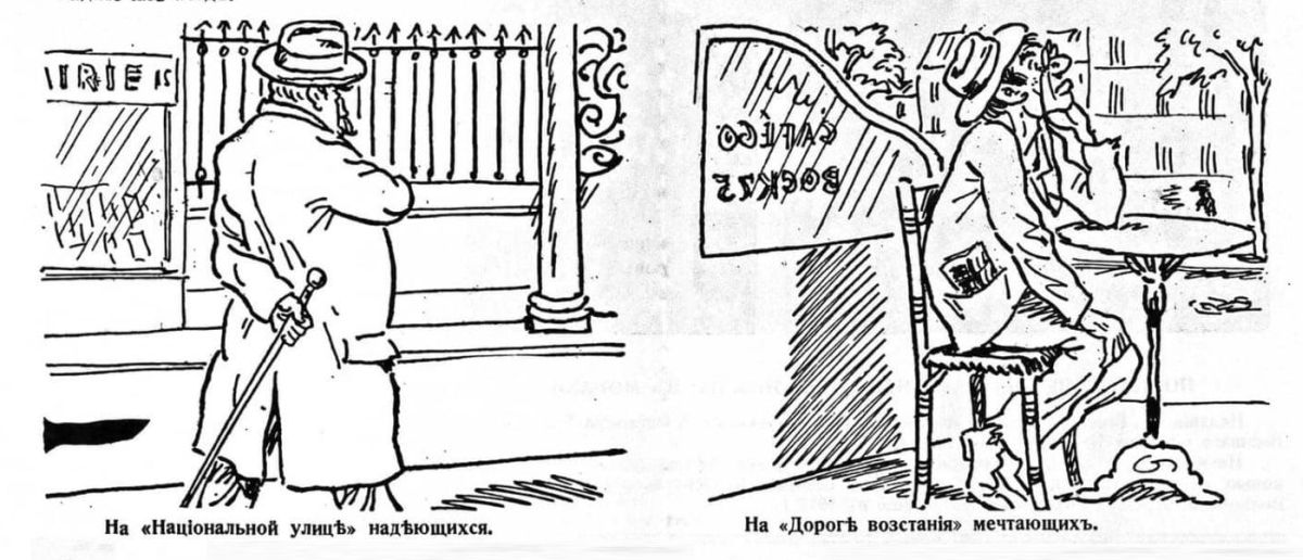 «На «Национальной улице» надеющихся.
На «Дороге восстания» мечтающих»