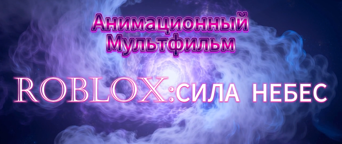 Знакомство с Монахом.