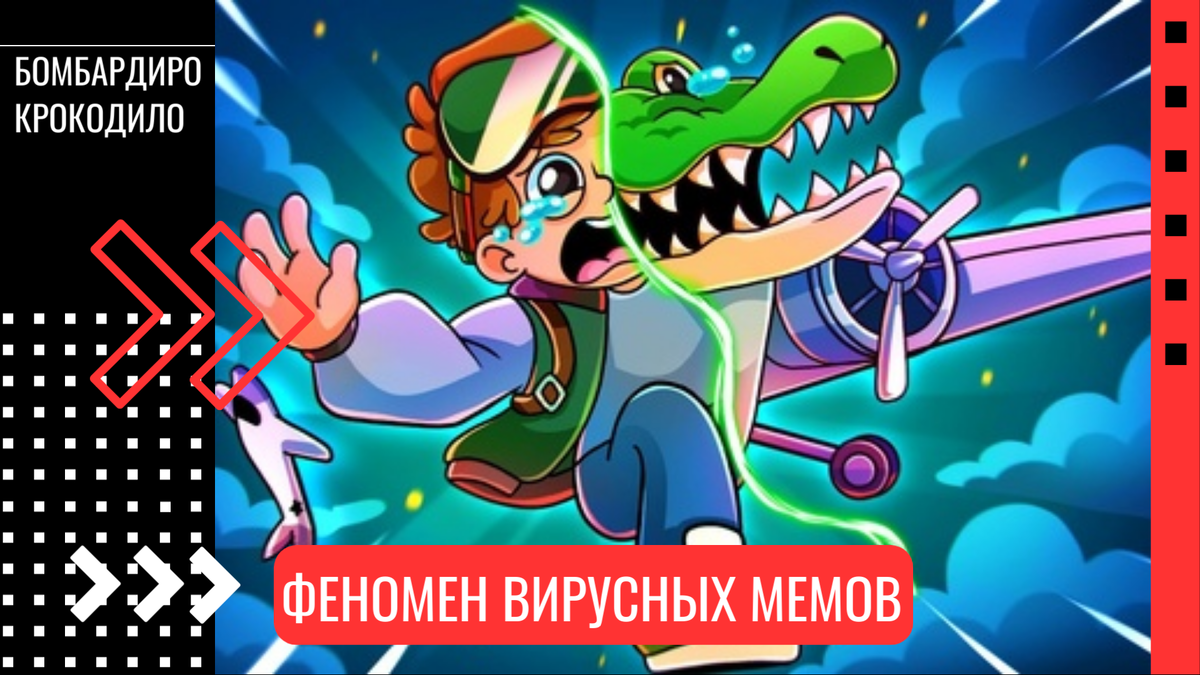 Как «Тралалеро Тралала» лечит выгорание: клинический психолог Станислав Самбурский объясняет феномен вирусных мемов 
