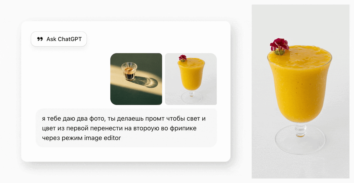 Пример промта из ChatGPT и результат
