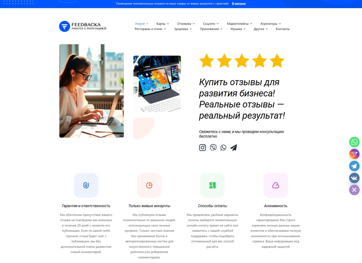 Главная страница сайта www.feedbacka.ru