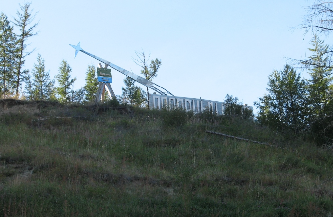 фото: Полярный Круг