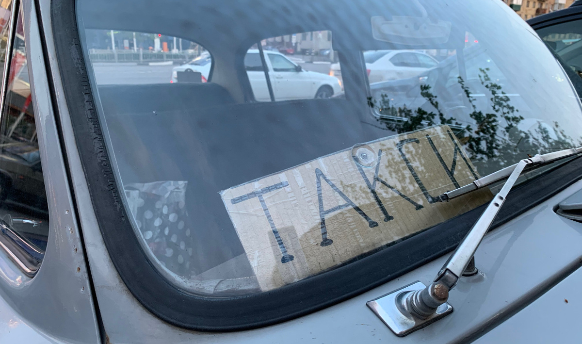     Такси. Автор: Олег Петров. Фото: редакция.