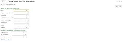 Рисунок 1 – Рабочее место “Формирование заказов по потребностям”