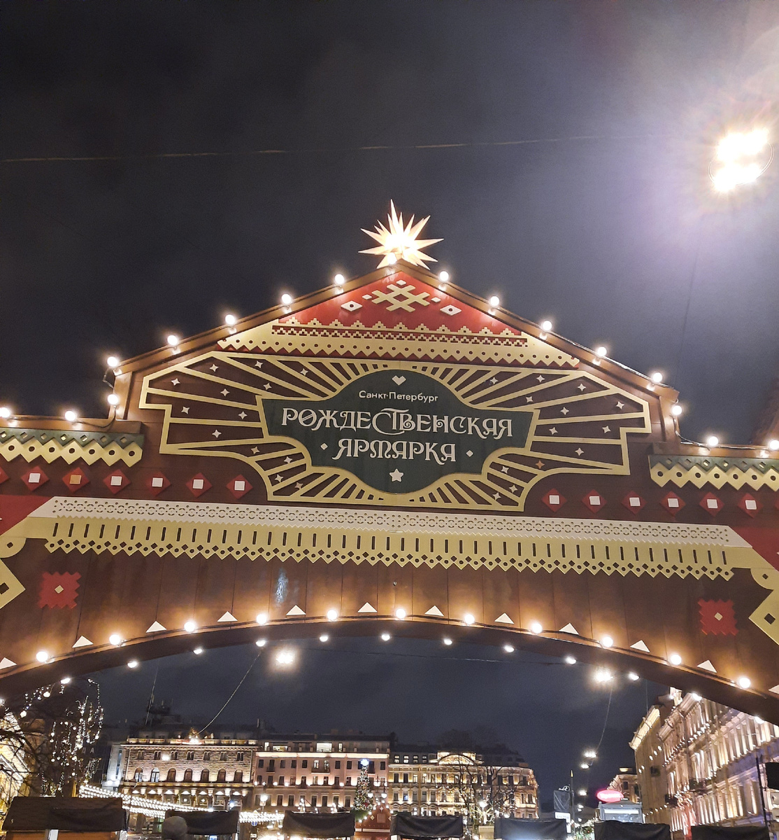 Рождественская ярмарка на Манежной площади Санкт-Петербурга