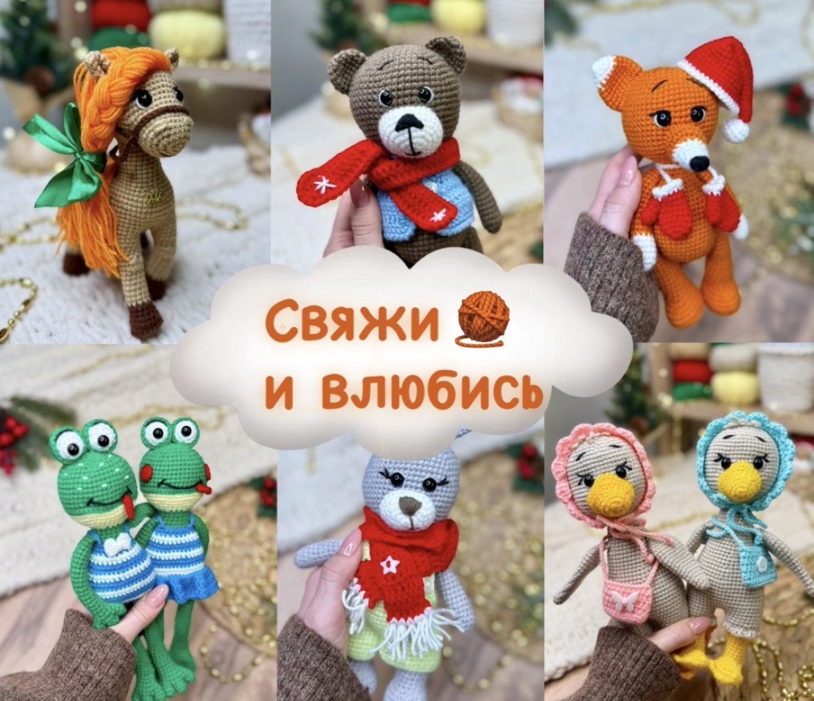 вязаныеигрушки/ вязаниедляначинающих/ вязаниекрючком/ учимсявязать