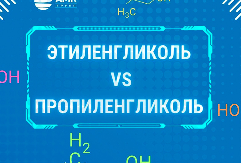 Различия между антифризами на основе гликоля и пропиленгликоля: Защита вашего двигателя от перегрева
