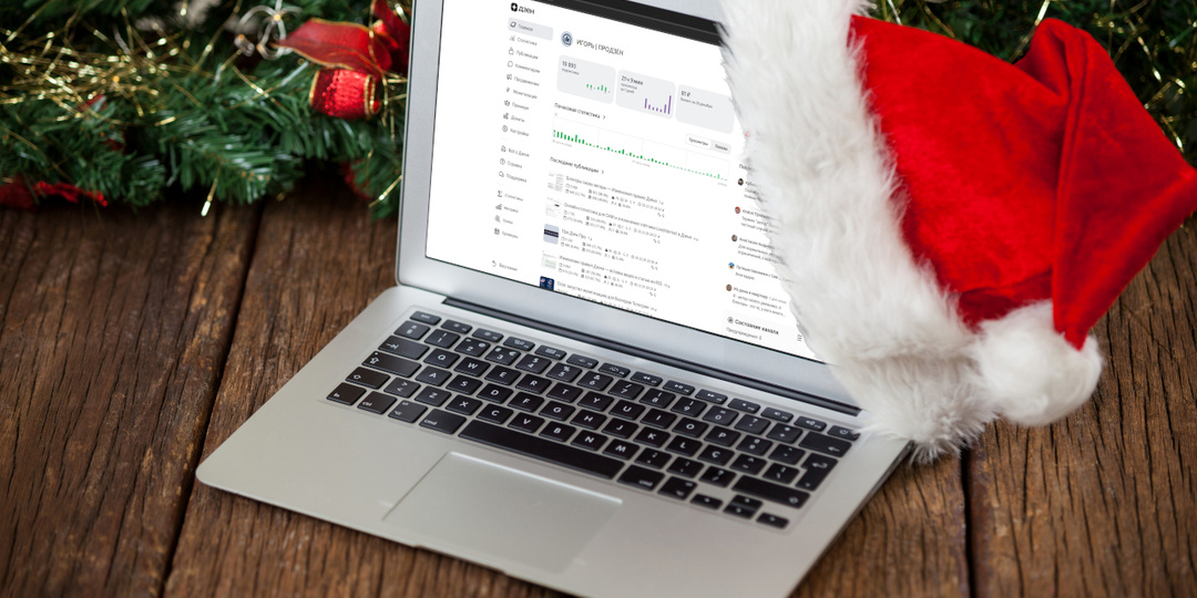 Публиковать ли статьи в Дзене во время новогодних праздников