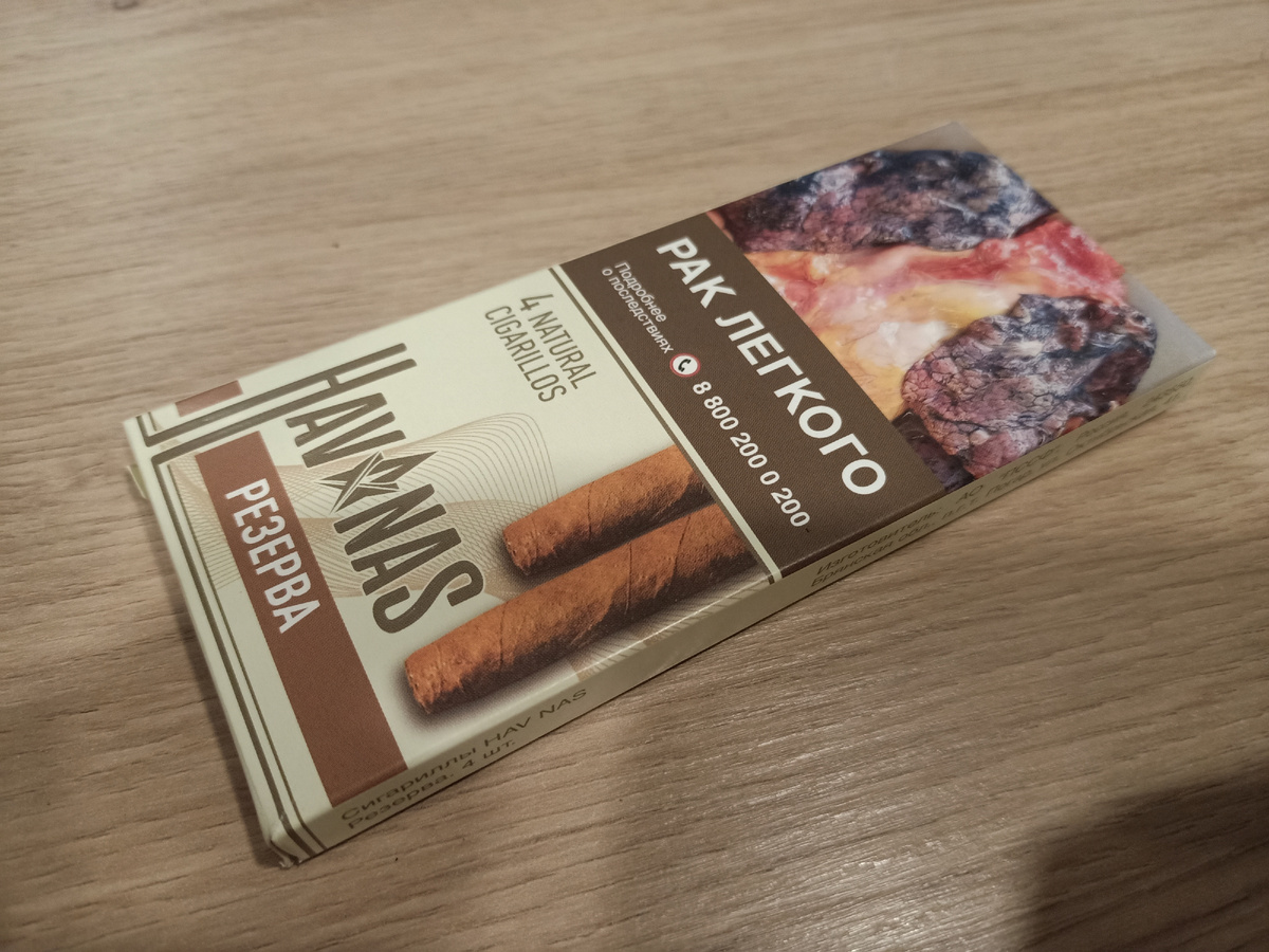 Дегустация - сигариллы Havanas Reserva