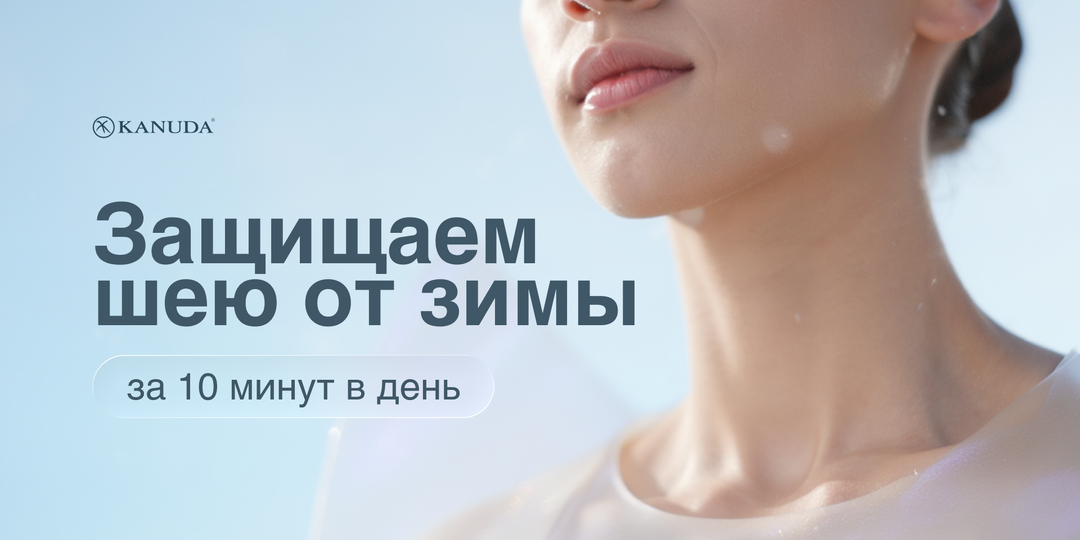 Как пережить зиму без боли в шее: простой чек-лист на 10 минут в день