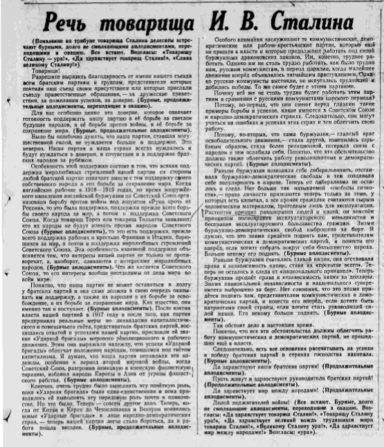 Источник - https://marxism-leninism.info/paper/pravda_1952_289-8375
