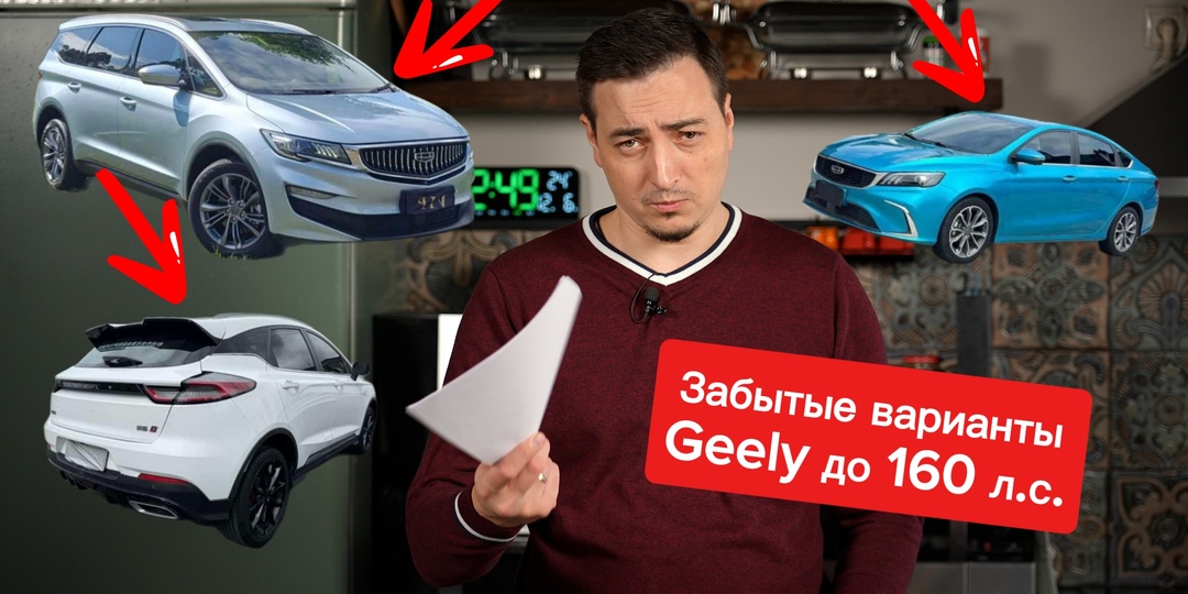 Вы точно НЕ ЗНАЛИ о таких Geely! Нашёл проходные варианты до 160 л.с. и посчитал их: Показываю что вышло