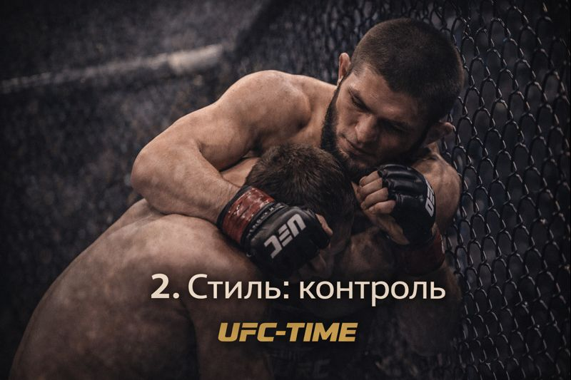 Стиль Хабиба