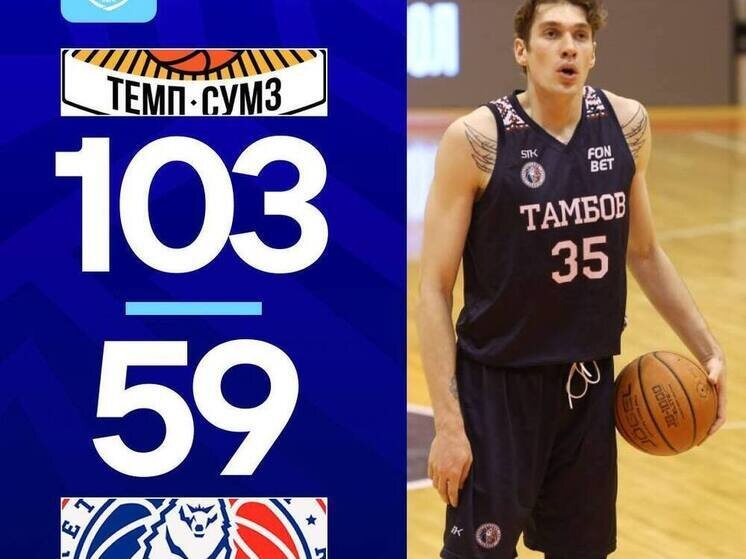     Источник: БК "Тамбов"