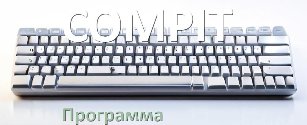 
Программа для клавиатуры COMPIT для настройки подсветки и макросов в Windows 11 и 10