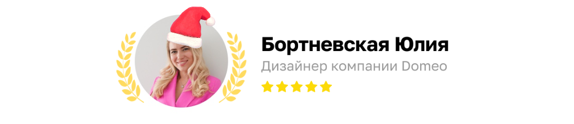 Текст помогла составить дизайнер компании Domeo