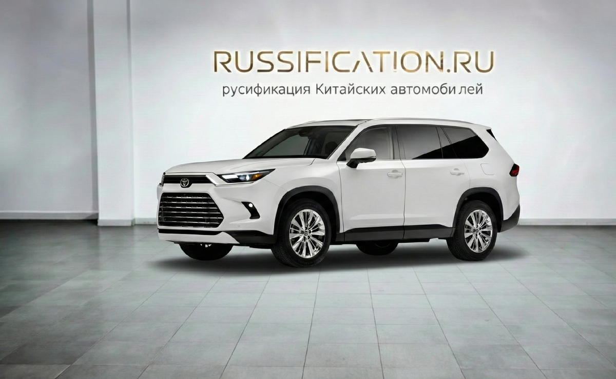 Русификация Хайлендер 2026