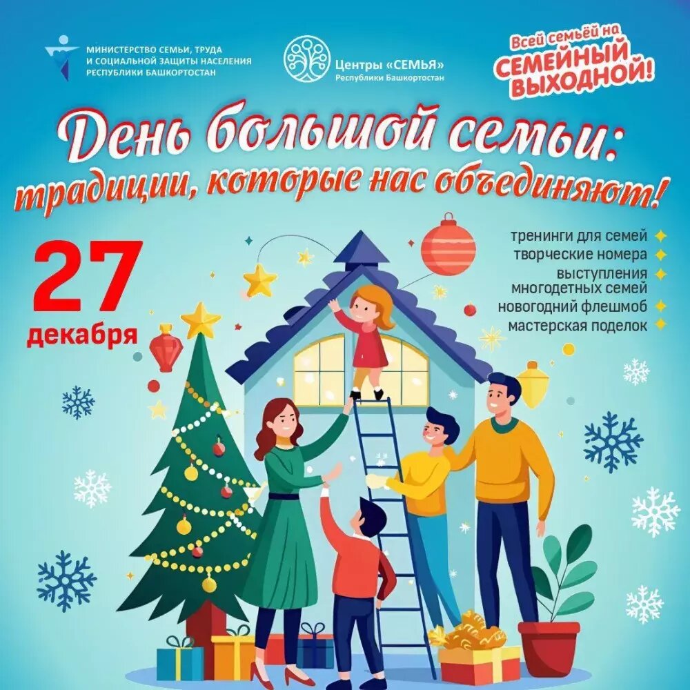     “Ғаилә ялы” көтөлә