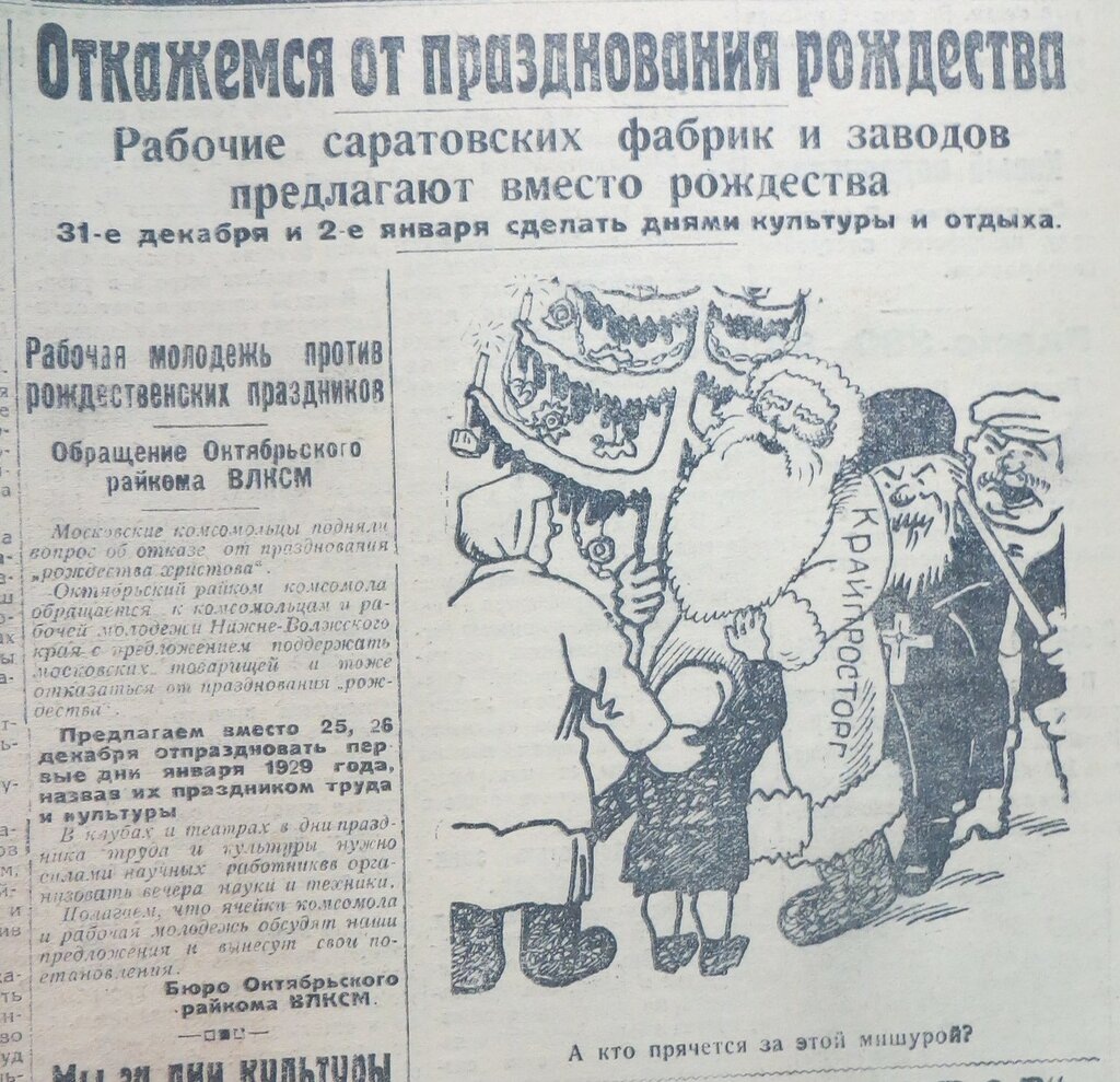 Московские комсомольцы - за отмену Рождества. 1928 г.