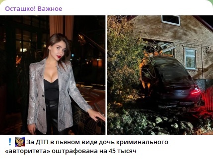    Скриншот Telegram-канала "Осташко! Важное"