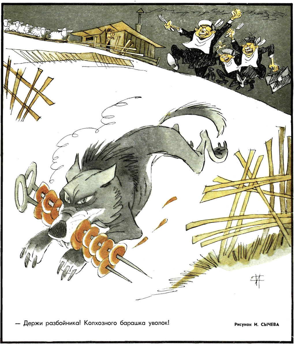 Художник И.Сычев журнал "Крокодил" №02 1972