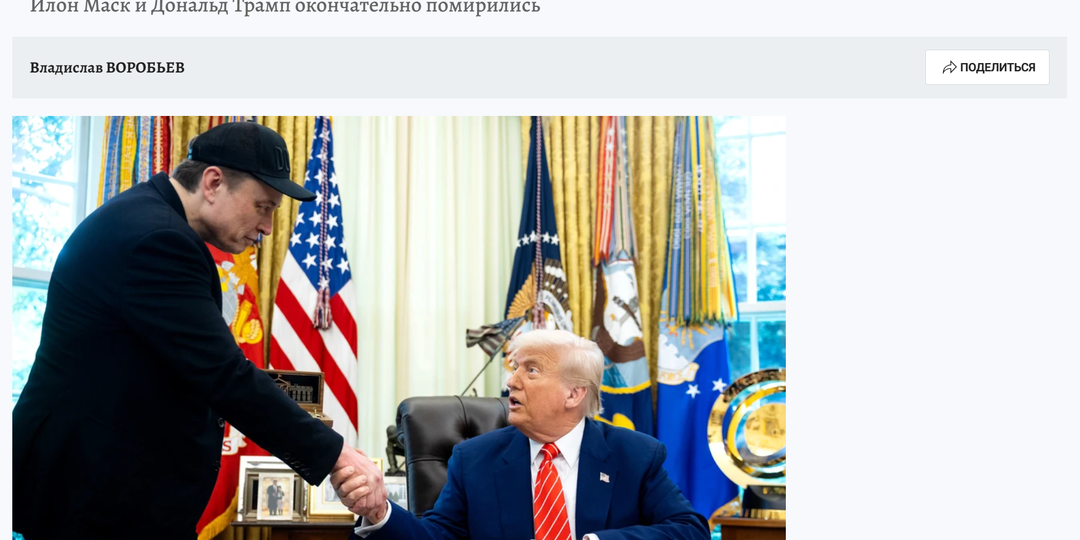 Мы писали, что разрыва между Трампом и Маском не случится