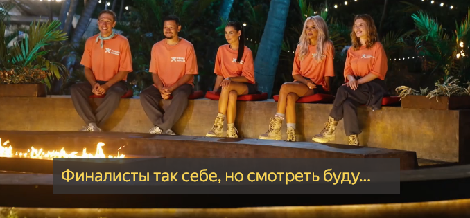 Финал "Звёзды в Джунглях"- всё честно