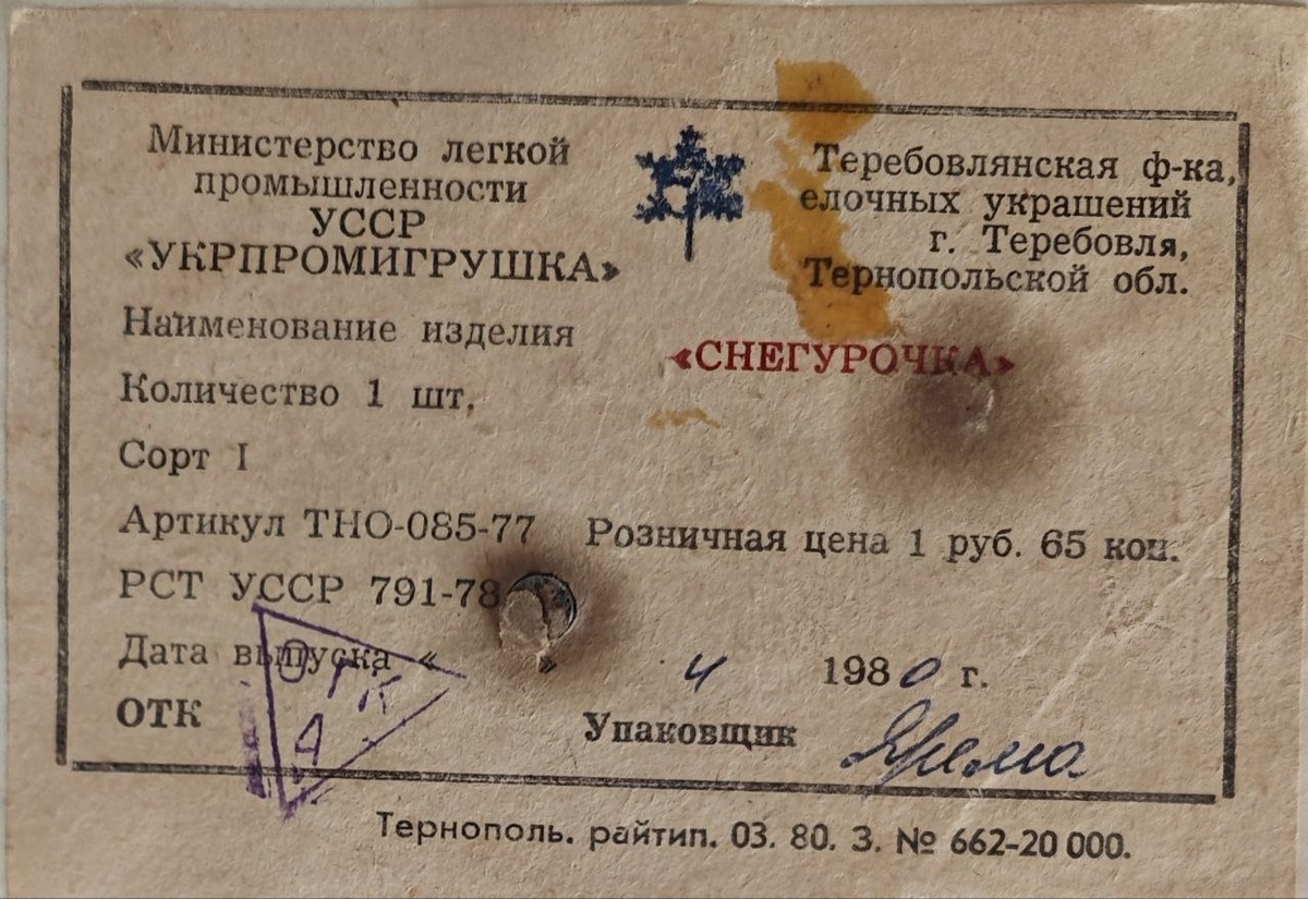 Паспорт Снегурочки