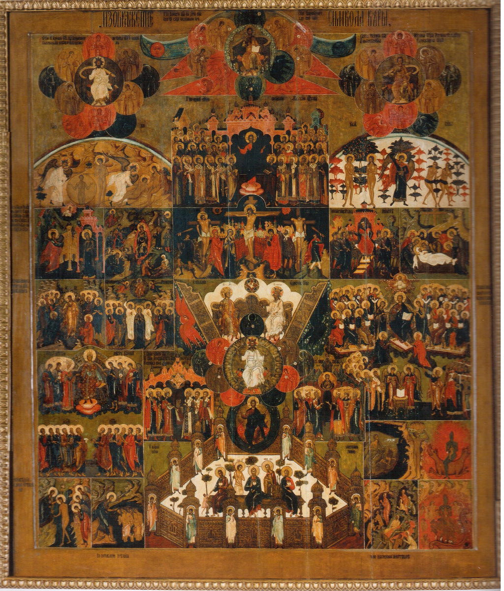 Еще одна икона "Символ веры", вторая половина 17 века. Место написания не указано.