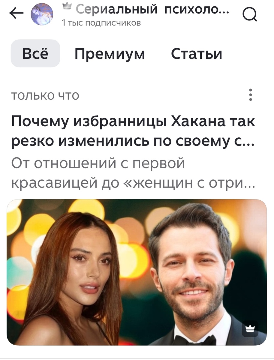 Сериальный психолог в Дзен 