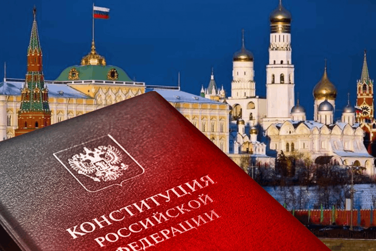 Конституция рф