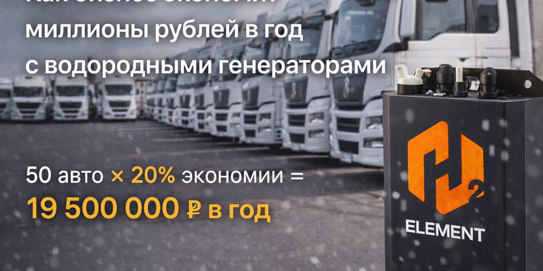 Как бизнес экономит миллионы в год с водородными генераторами