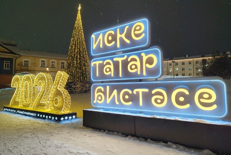 Новогодняя Казань 2025 - 2026: прогулка по Старо-Татарской слободе