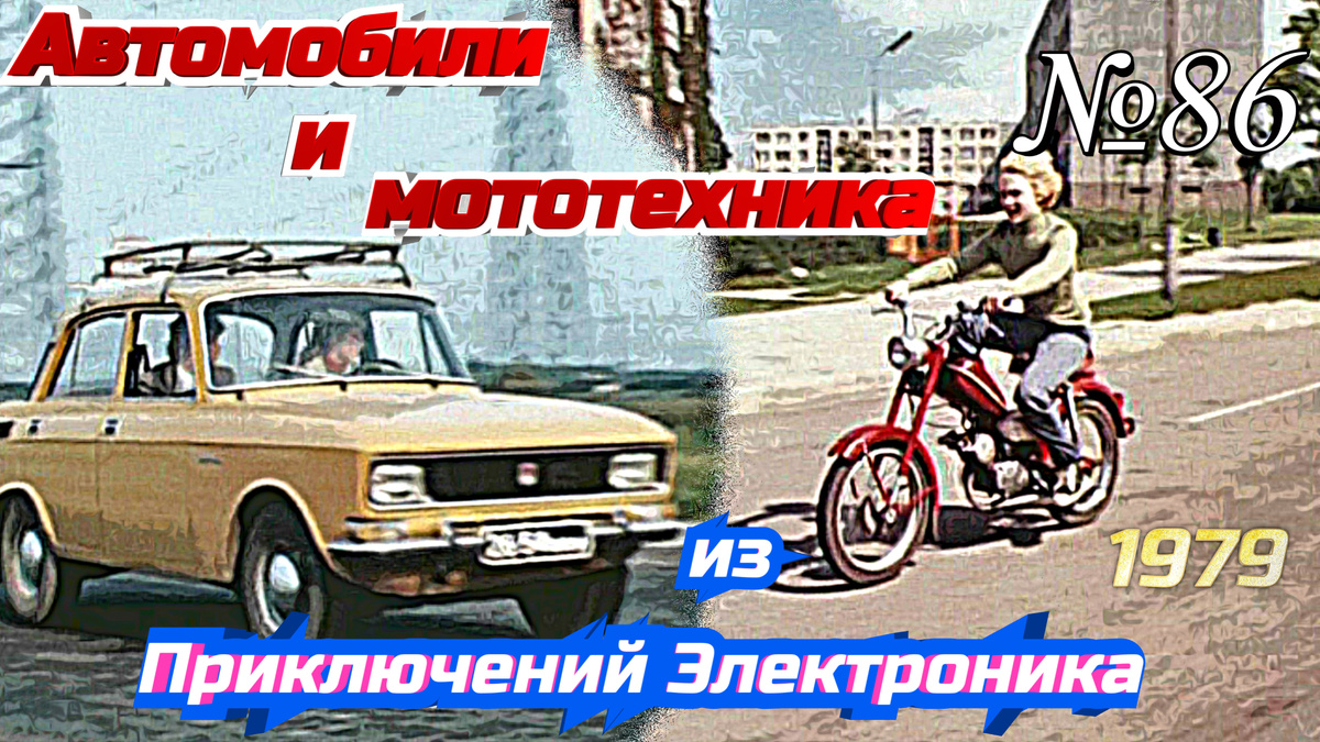 Кадры из телесериала "Приключения Электроника" (1979)