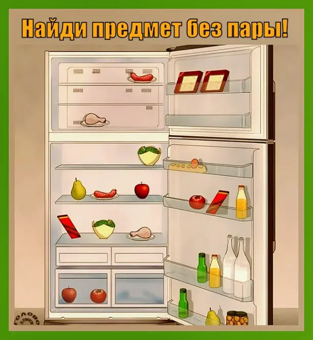 🔍 Найди одинокий предмет в холодильнике!