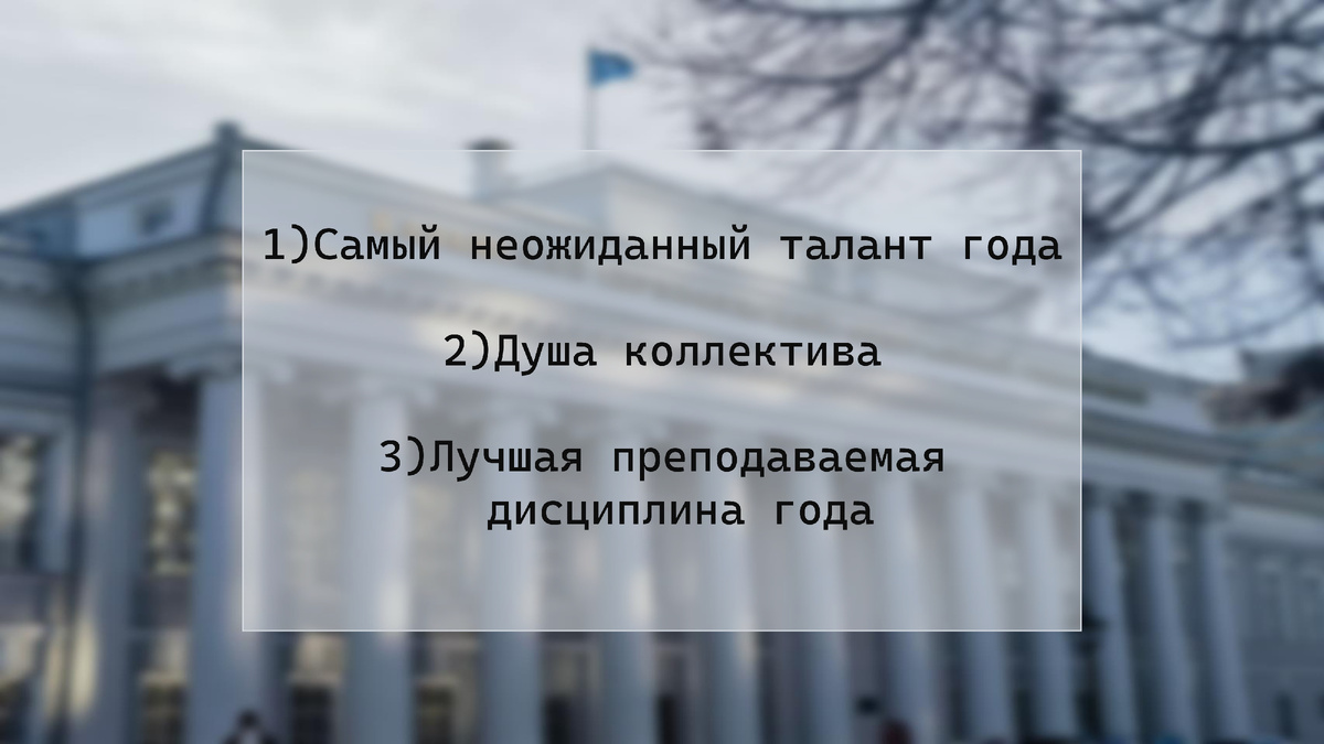 Список номинаций