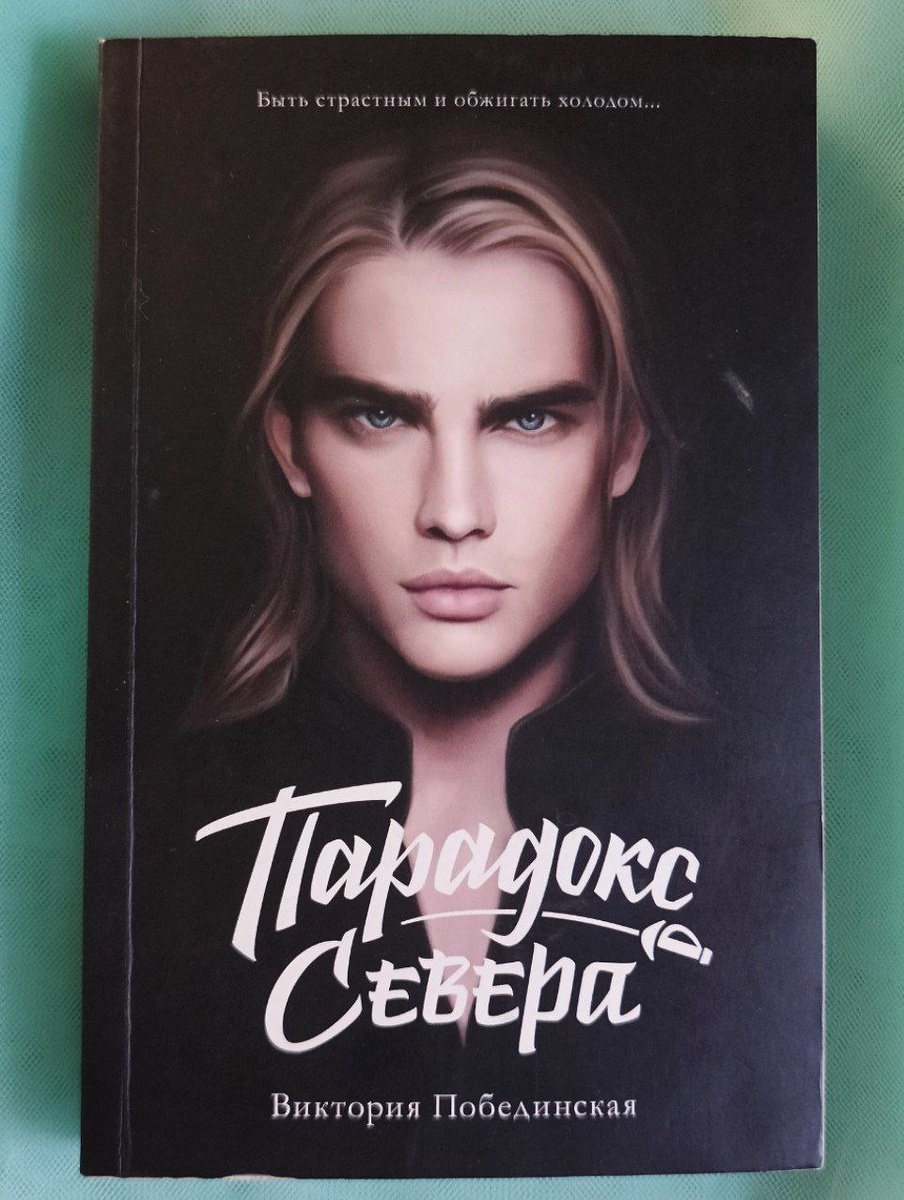 Вид у обложки потасканный... Зачитанный))