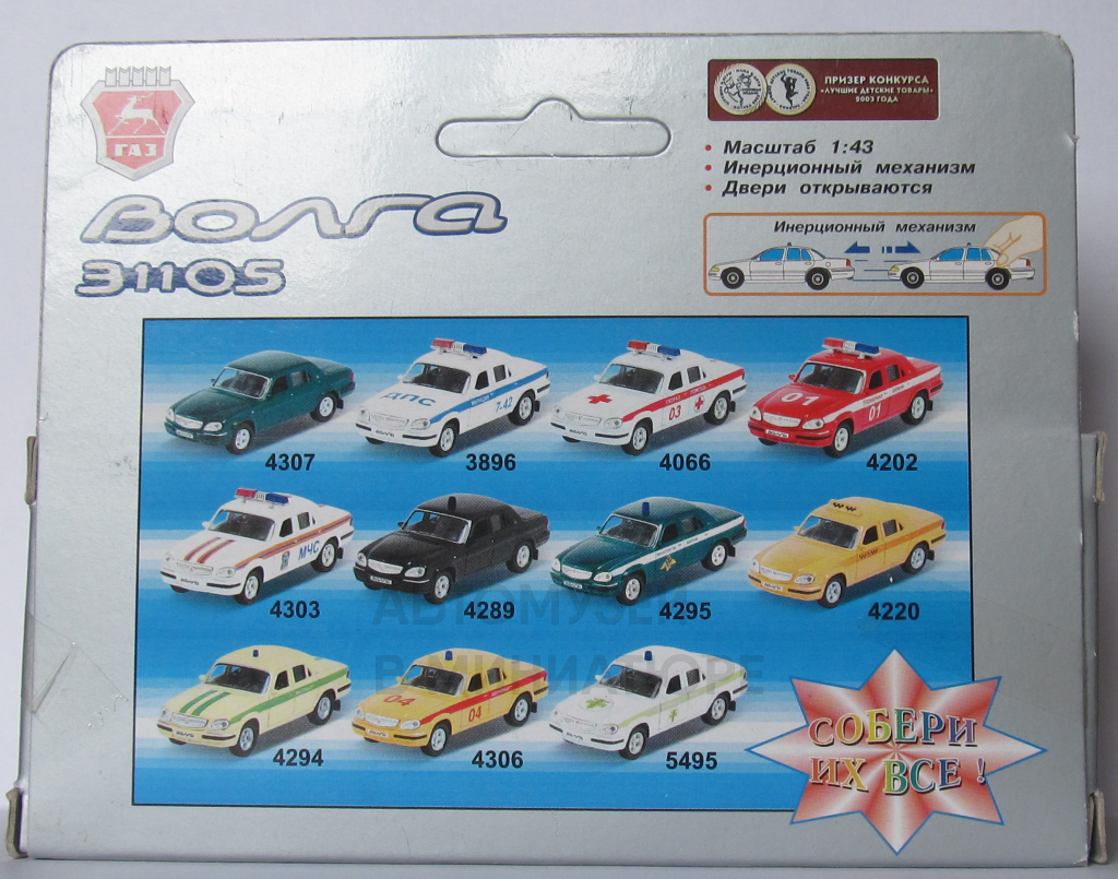 «Волга» от «Welly» из коллекции автора