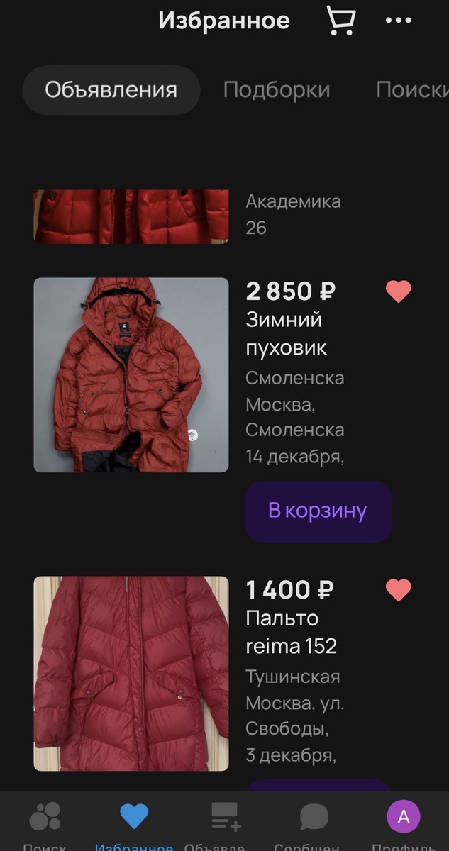 Скрин с авито