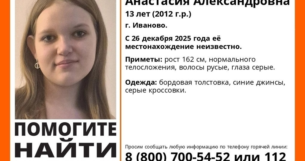 13-летнюю девочку разыскивают в Ивановской области