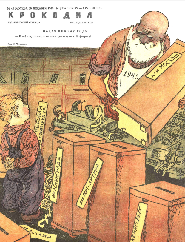 М. Черемных. Наказ Новому году. " - Я всё подготовил, а ты точно доставь - к 10 февраля!"//Крокодил, 1945, №40