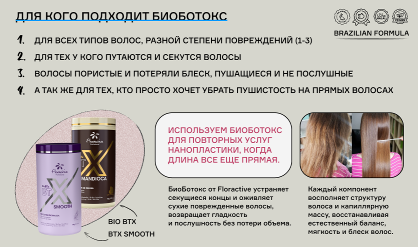 Какой ботокс-концентрат подходит всем типам волос