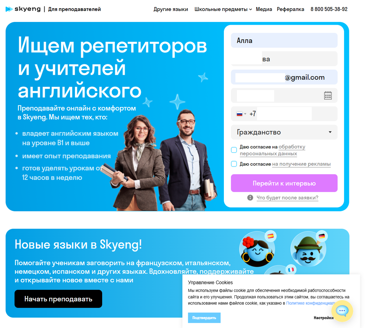 Скриншот с сайта https://skytea.ch/go/, ну или куда меня переадресовало после прохождения по ссылке из письма (уже не открывается ссылка)