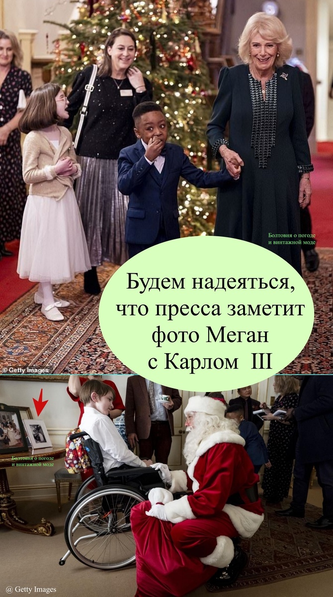 Сотрудники американского журнала People смогли первыми разглядеть снимок Карла III и Меган на фотографиях с мероприятия королевы, пригласившей детей нарядить новогоднюю ёлку в Clarence House