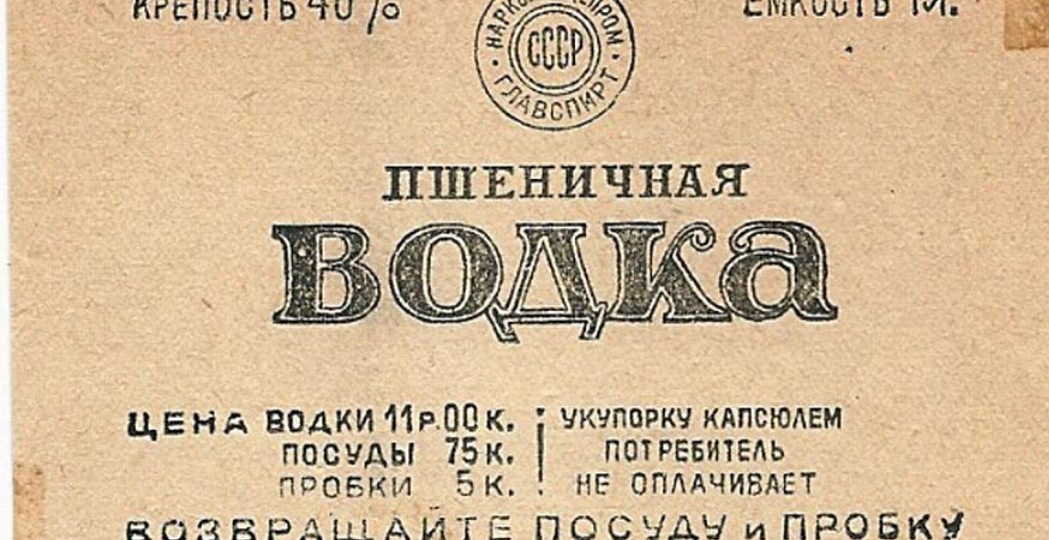 Удивительные факты о советской водке в СССР, в которые сложно поверить