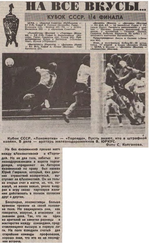 "Футбол-Хоккей". 1990. № 12 (1554). 25 марта. С. 4 и 5. Коллаж автора ИстАрх.